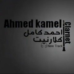 Ahmed kamel_klarinet..||احمد كامل كلارينت