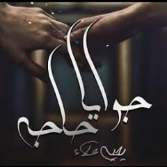 جوايا حاجه - يحيي علاء | Gwaya 7aga - Yahia Alaa