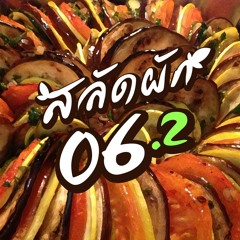 [Archive] สลัดผัก EP06 : การ์ตูนเป็นเรื่องของเด็ก? (ตอนที่ 2/3)