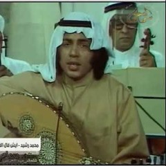 محمد رشيد - كم أنا أهواك