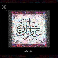 Ghofrank Allah