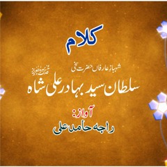 Subhan Allah Sultan Sahib Da, Complete Kalaam Sultan Muhammad Bahadar Ali Shah / Raja Hamid Ali