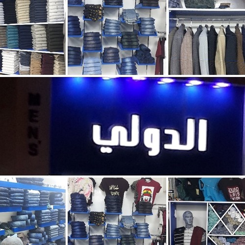 الدولي محمد بشير | الجدي | حفل جامعة الاحفاد