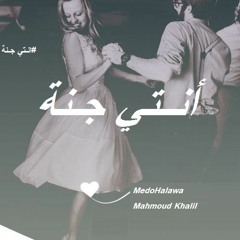 MedoHalawa Ft MahmoudKhalil | انتي جنة
