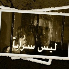 (طارق الناصر و فرقة رم- روحي يا روح (مسلسل ليس سرابا