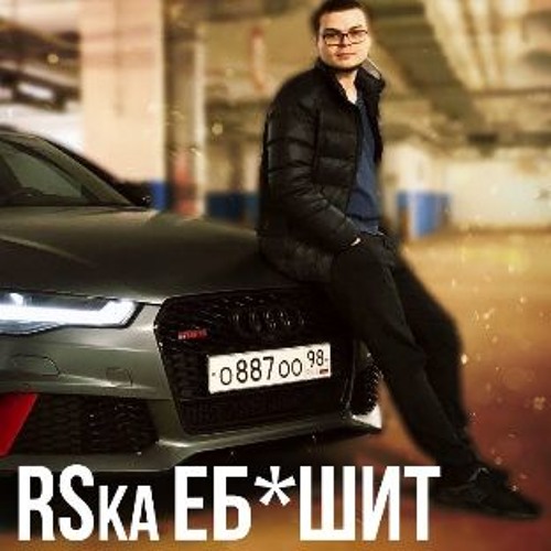 Audi rs6 Булкина