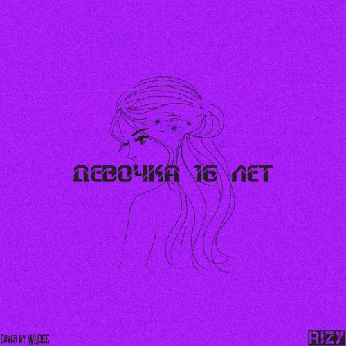 Rizy - Девочка 16 Лет (Prod. By Just Beats)