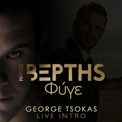 Fige - Nikos Vertis [George Tsokas Live Intro 2018]