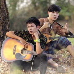 ห่อหมกฮวกไปฝากป้า - ลำเพลิน วงศกร Feat. เต๊ะ ตระกูลตอ