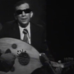 ياهمس الحب - سيد مكاوي ( مقطع نادر )