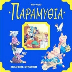 ΑΜΠΡΑ ΚΑΤΑΜΠΡΑ ΒΙΒΛΙΟ 11 Η ΜΑΓΕΜΕΝΗ ΒΑΣΙΛΟΠΟΥΛΑ