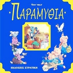 ΑΜΠΡΑ ΚΑΤΑΜΠΡΑ ΒΙΒΛΙΟ 7 Η ΒΑΣΙΛΙΣΣΑ ΤΟΥ ΧΙΟΝΙΟΥ