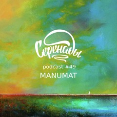 Serenades Podcast #49 - MANUMAT