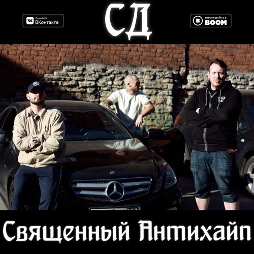 СД - Странные Танцы