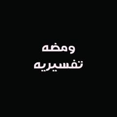 مامعنى ولعلكم تشكرون