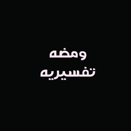 مامعنى تبت يدا ابى لهب