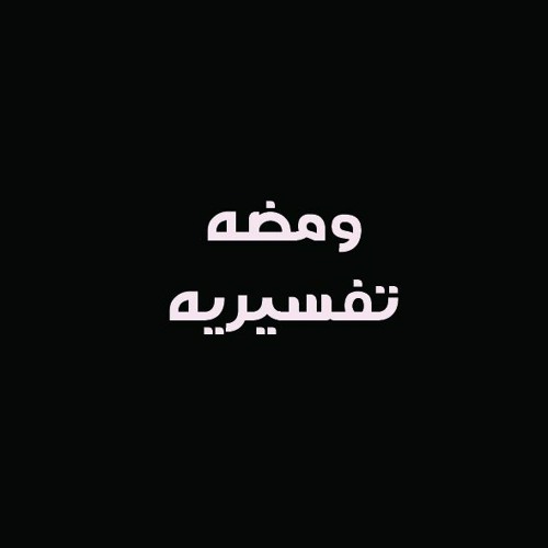 مامعنى إن إلينا إيابهم