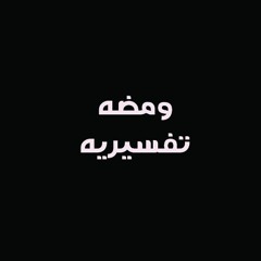 أعد الله للصائمين والصائمات مغفرة وأجرا عظيما