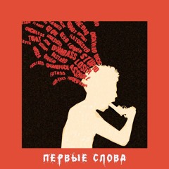 Эти Люди