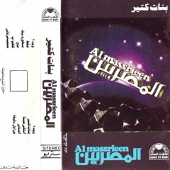 Al Massrieen - Hatgeni Tani (1980)