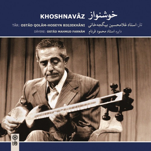 Avaz-e Bayat-e Esfahan/Gholam-Hoseyn Bigjekhani/tar