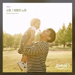 [My Tagalog Ver.] Wind Song by Sohyang - Go Back Couple OST