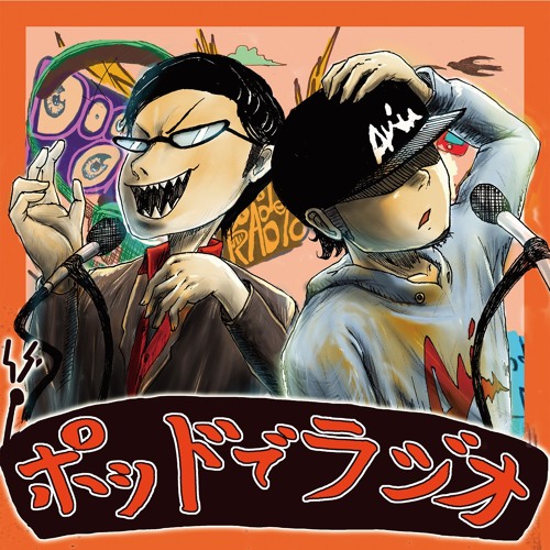 108 Miwaのミューズノート 18 07 07 By ポッドで理論