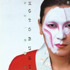 新田一郎 Ichiro Nitta  -  BI-SEXUAL