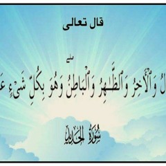 سورةالحديد كاملة
