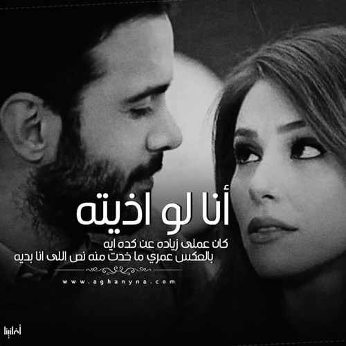 Assala _ Ramy Sabry - Mesh Faker _ أصالة _ رامي صب.mp3