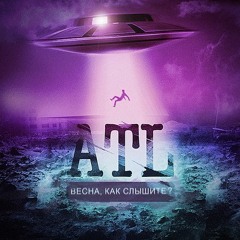Весна, как слышите