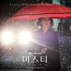 Don't Cry 클랑 Klang