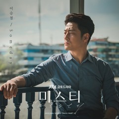 Someday 이승철 Lee Seung Chul