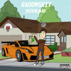 Radomskiy - Убиваю