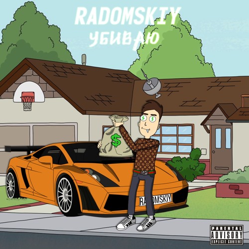 Radomskiy - Убиваю