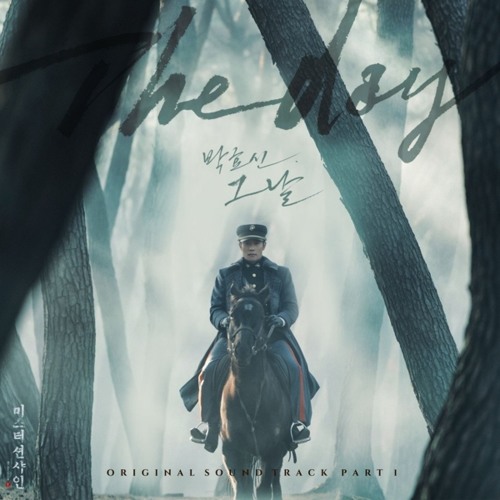 박효신 (Park Hyo Shin) - 그 날 (Original Ver.) (The Day) [Mr. Sunshine - 미스터 션샤인 OST Part 1]