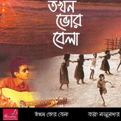 Dolao tomar dui prithibi