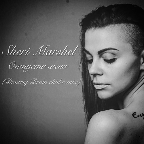 Sheri Marshel - Отпусти меня ( Dmitriy Brain Chiil Mix )