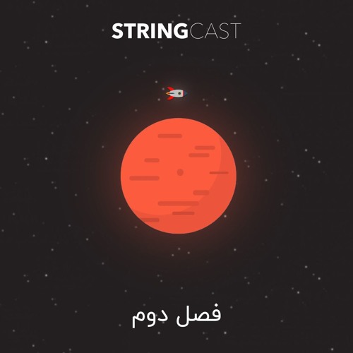 فصل دوم - Season Two