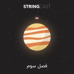فصل سوم - Season Three