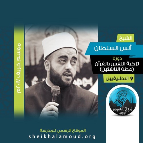 الجنيه ده - الشيخ أنس السلطان