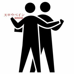amon - スロウペイン