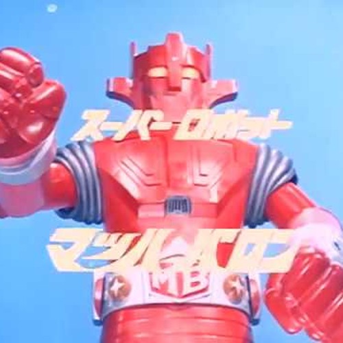 Copy スーパーロボット マッハバロン Op Full By Hal Ponzp