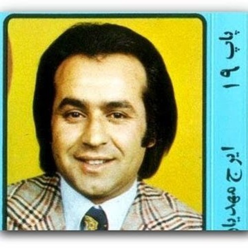 Iraj Mahdian - Khahar Naze Koochooloo / ایرج مهدیان - خواهر ناز کوچولو