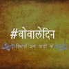 Wo Wale Din Mp3