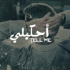 khaled LaDa l Tell Me l أحكيلي ( prod by lL Baroon )