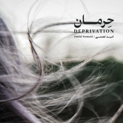 Omid Nemati - Bazgasht