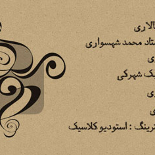 Mahtab - مجید سالاری