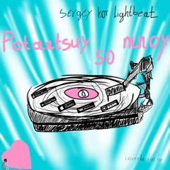 Sergey Kot Lightbeat Potantsuy So Mnoy