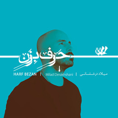 Milad Derakhshani - Omr
